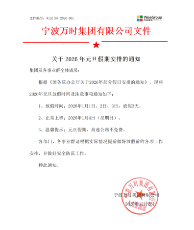 2026年元旦放假通知(1).bmp